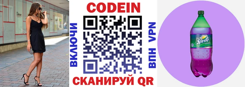 Кодеин Purple Drank  Шенкурск 